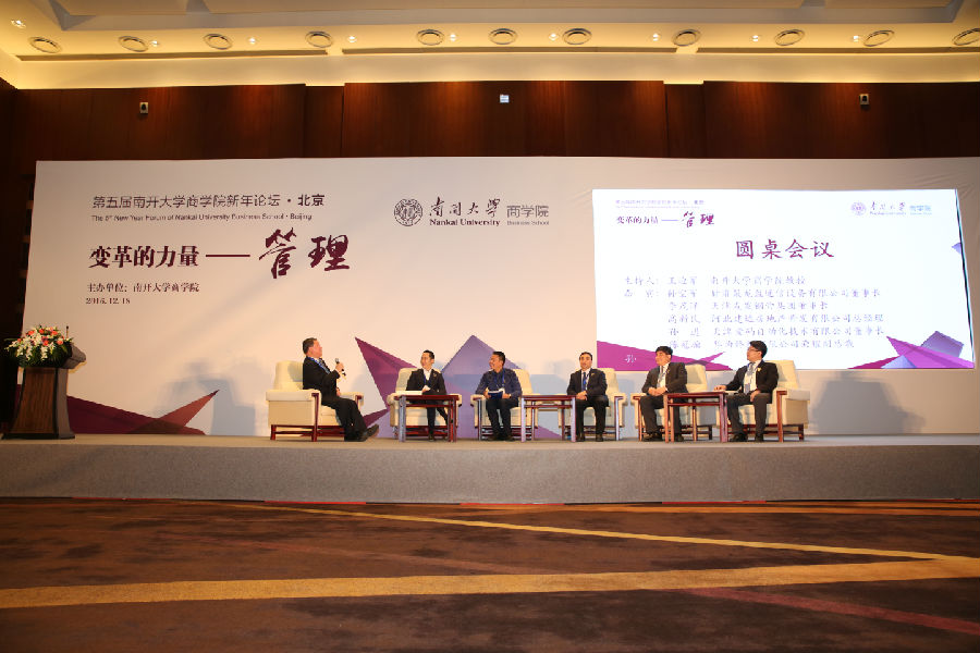 圆桌会议.JPG
